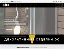 Tablet Screenshot of dcdoors.ru